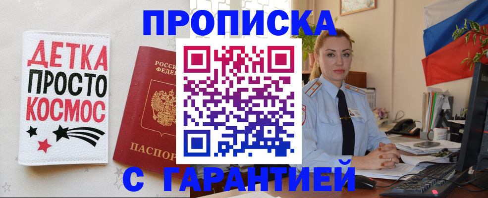 прописка от собственника в Аше
