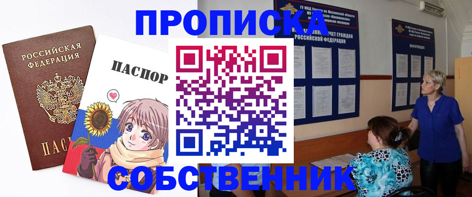 прописка регистрация в Аше