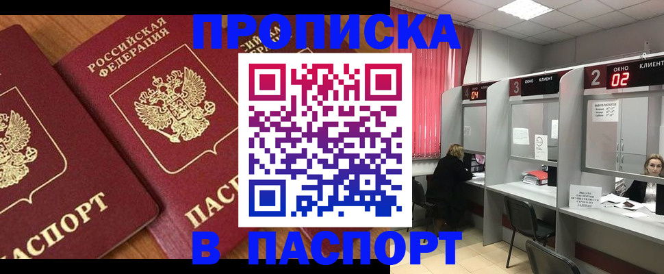 где прописаться в Аше
