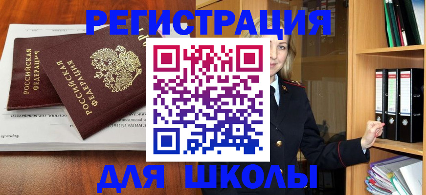 прописка для работы в Аше